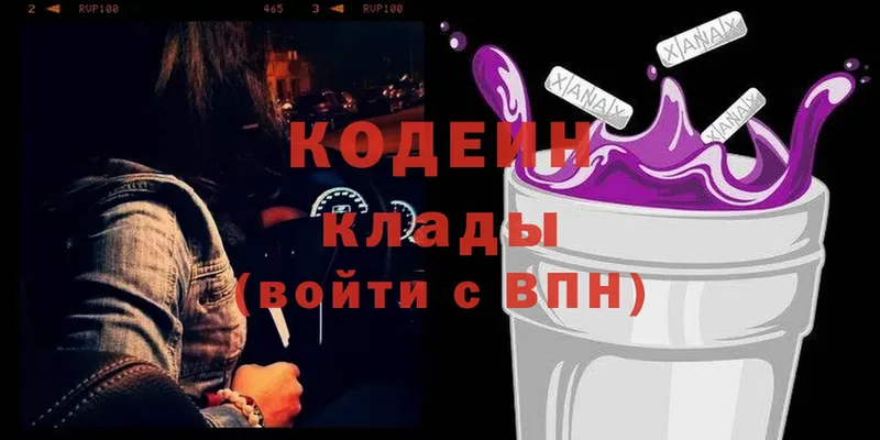 Codein Purple Drank  Владивосток 